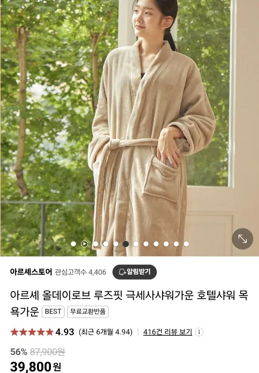 아르셰 올데이로브 루즈핏 극세사샤워가운 호텔샤워 목욕가운 담요